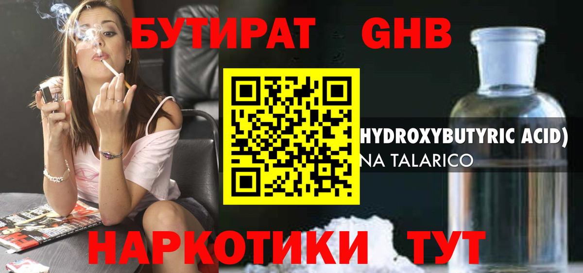 Бутират Butirat Дубна
