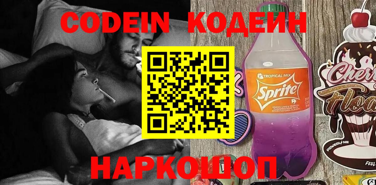 Дубна  Кодеиновый сироп Lean Purple Drank  Кодеиновый сироп Lean напиток Lean (лин)  Вход с VPN 