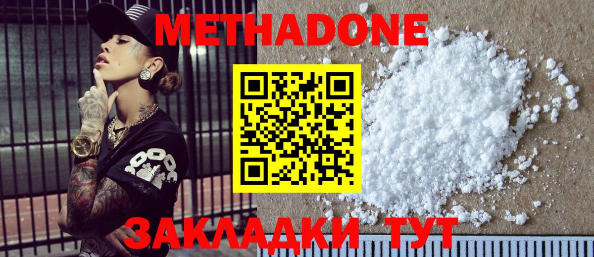 Метадон белоснежный  Метадон methadone  Дубна  Вход с VPN 